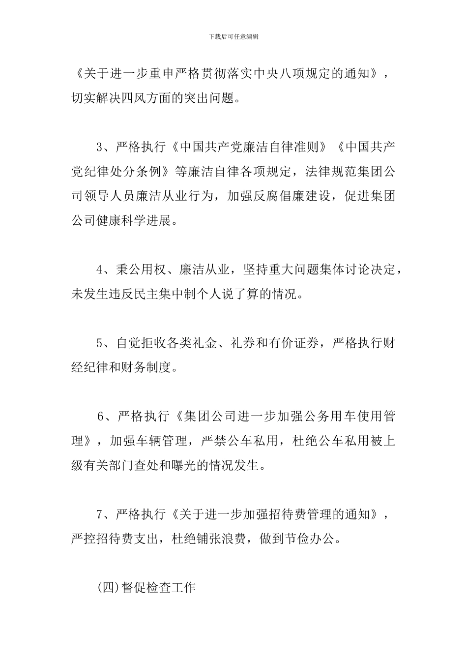 2024年党风廉政建设责任书4篇_第3页