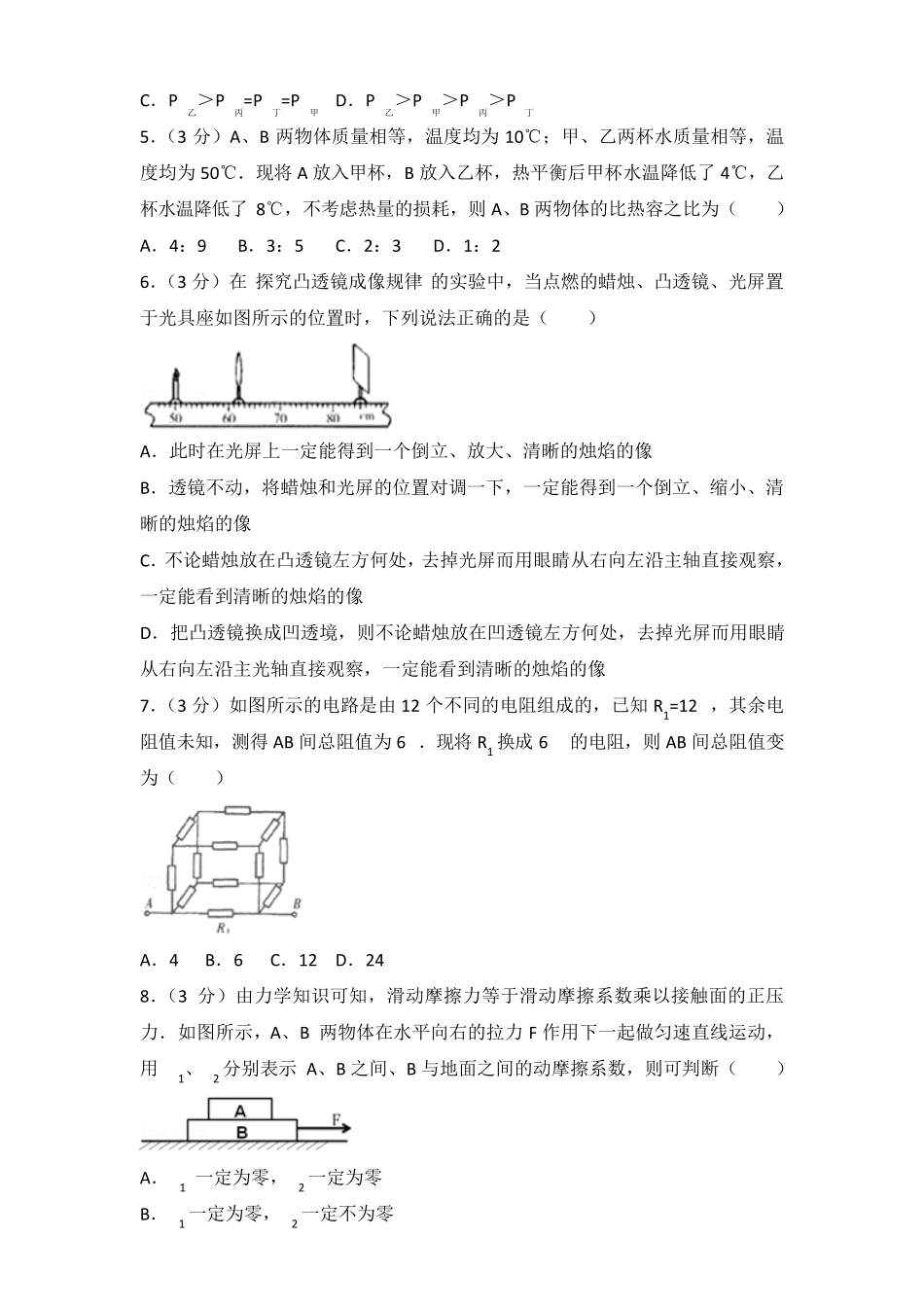 2016年安徽省合肥168中自主招生物理模拟试卷及参考答案 _第2页