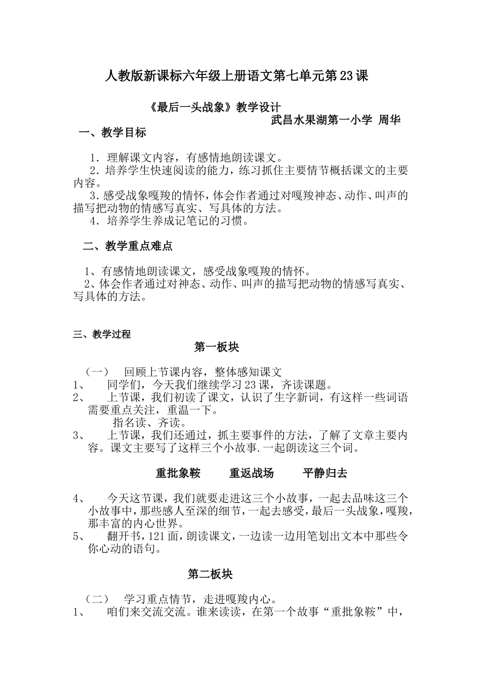 《最后一头战象》教案及反思周华_第1页