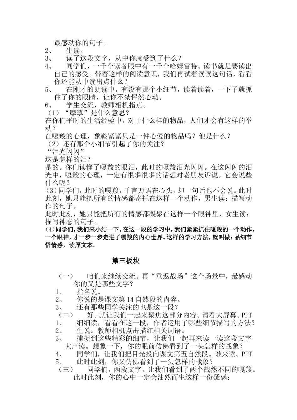 《最后一头战象》教案及反思周华_第2页