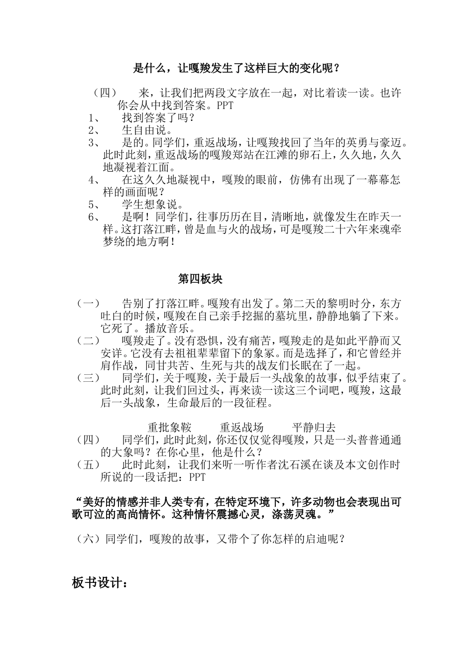 《最后一头战象》教案及反思周华_第3页