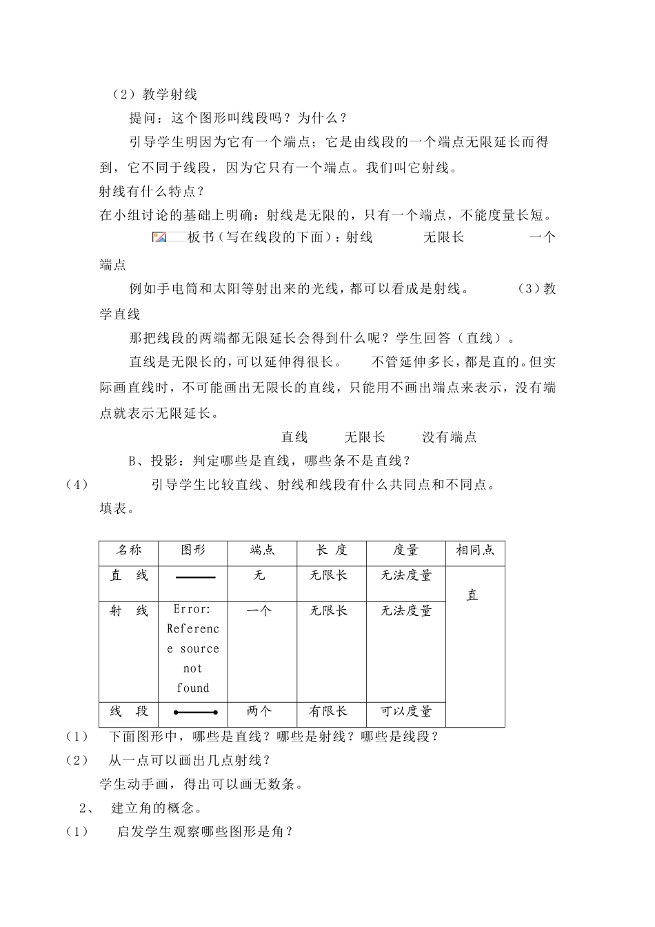 《直线、线段、射线和角》教学设计_第2页
