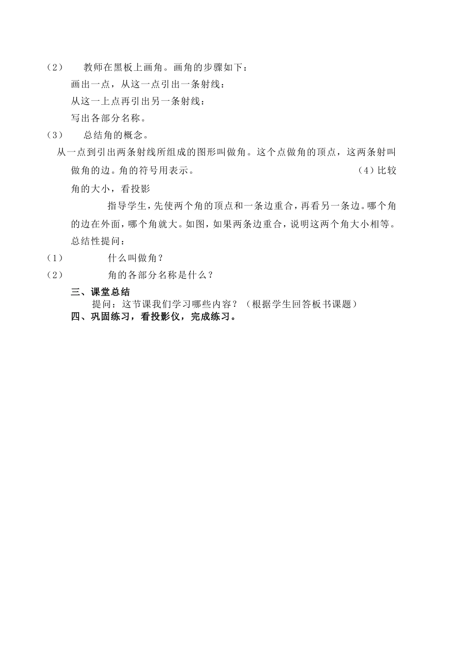 《直线、线段、射线和角》教学设计_第3页