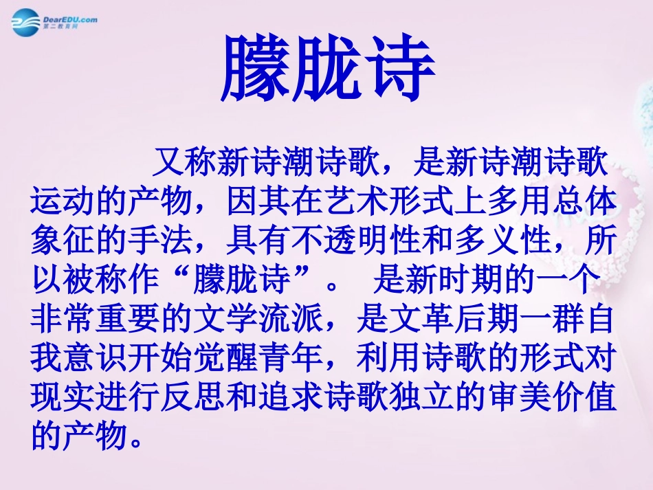 陕西省安康市紫阳县紫阳中学初中部九年级语文上册 3 星星变奏曲课件 新人教版_第3页