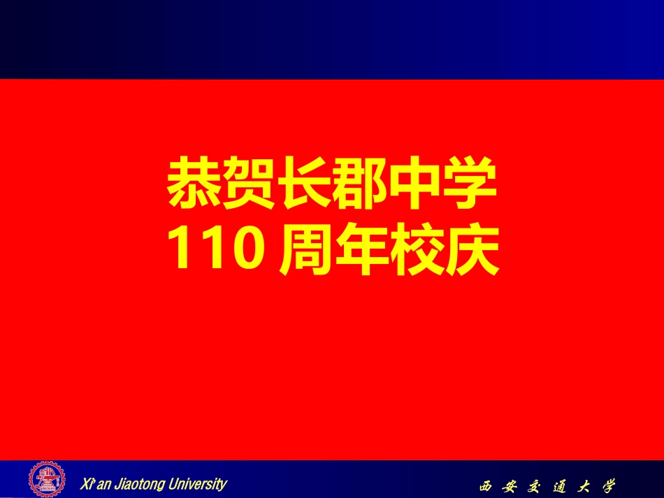 2014长郡中学招考改革与人才培养研讨会发言-西安交大訾艳阳_第1页