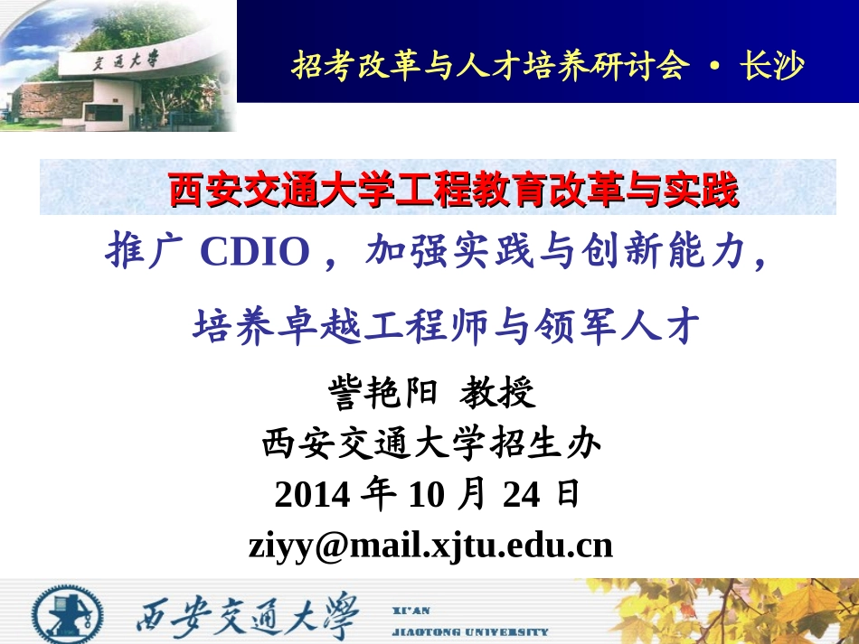 2014长郡中学招考改革与人才培养研讨会发言-西安交大訾艳阳_第2页