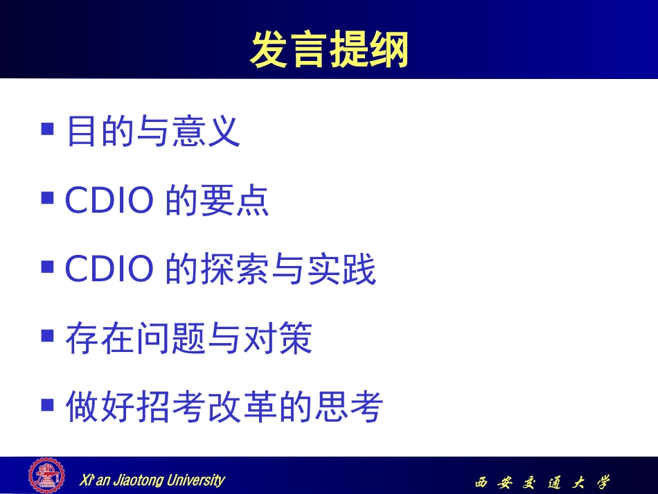 2014长郡中学招考改革与人才培养研讨会发言-西安交大訾艳阳_第3页