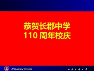 2014长郡中学招考改革与人才培养研讨会发言-西安交大訾艳阳
