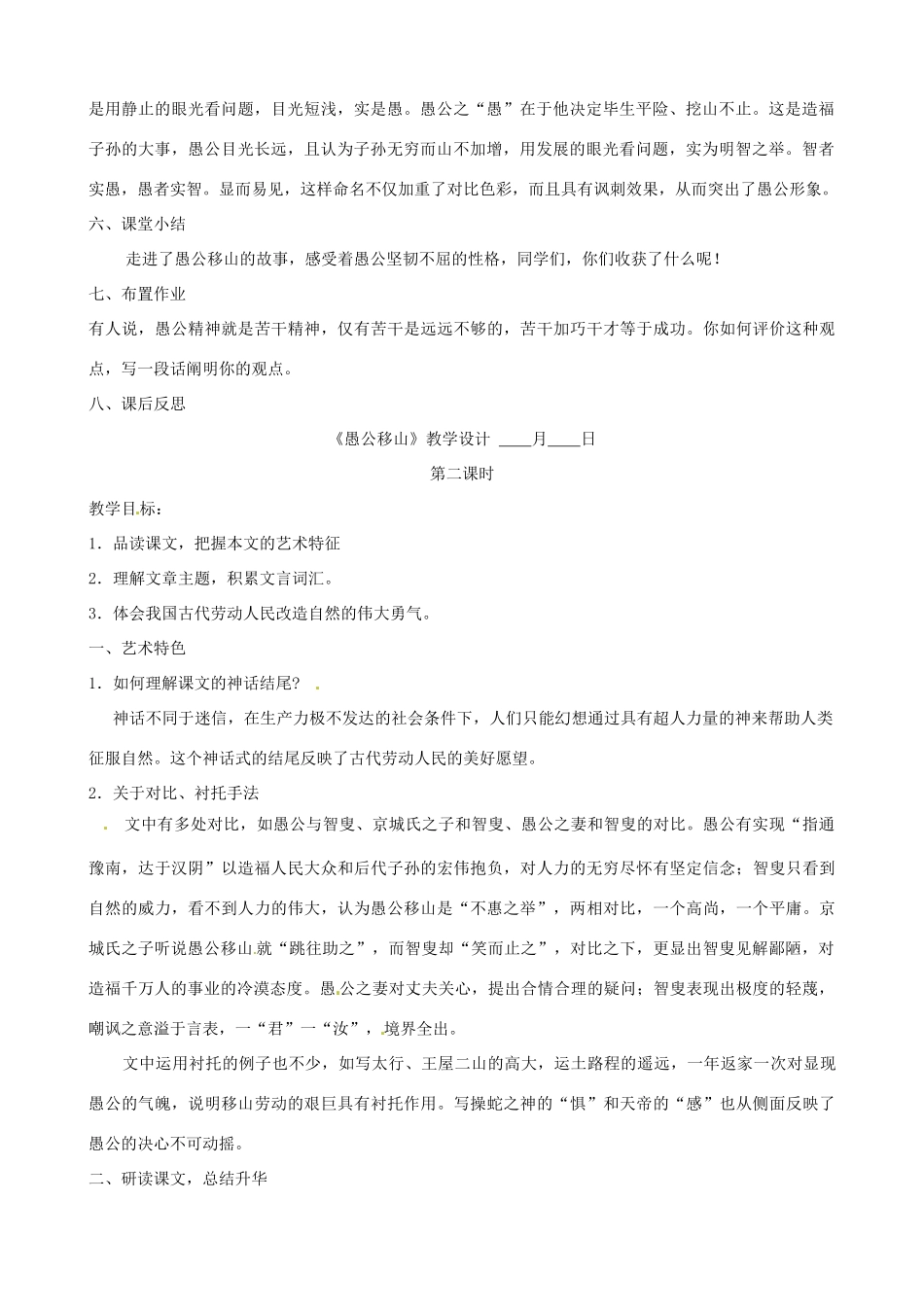 辽宁省大连市第七十六中学九年级语文下册《23愚公移山》教案 新人教版_第2页