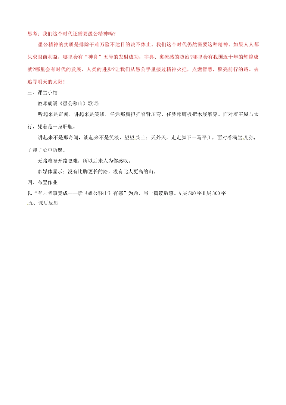辽宁省大连市第七十六中学九年级语文下册《23愚公移山》教案 新人教版_第3页