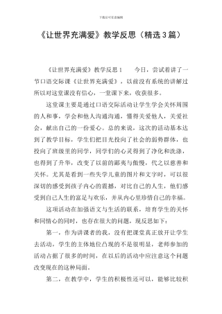 《让世界充满爱》教学反思