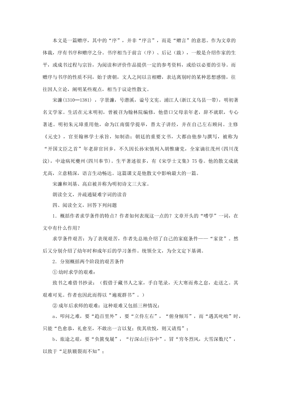 九年级语文上：第14课 送东阳马生序 教案长春版_第2页