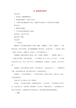 九年级语文上：第14课 送东阳马生序 教案长春版