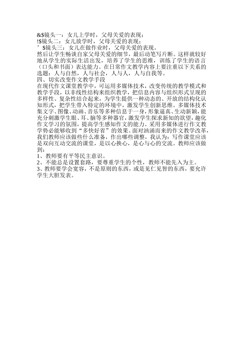 创新作文教学提高教学效率_第2页