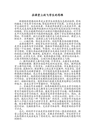在课堂上放飞学生的思维