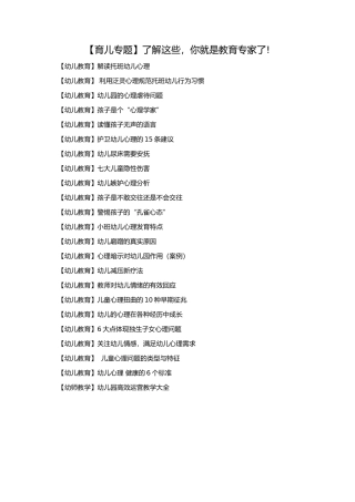 【育儿专题】了解这些，你就是教育专家了 (2)