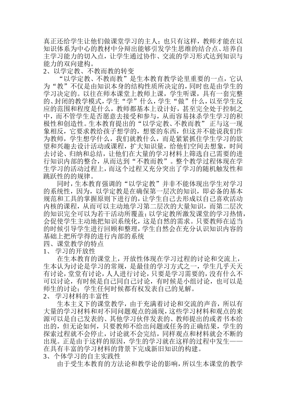 浅谈生本课堂的教与学_第2页