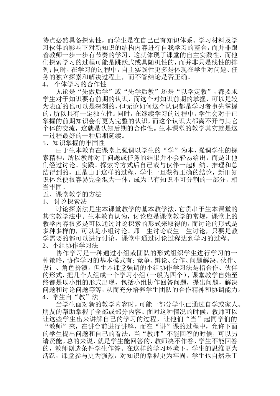 浅谈生本课堂的教与学_第3页