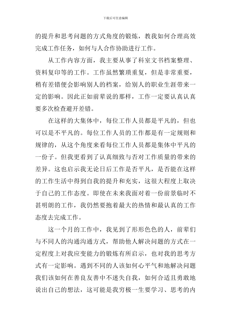 大学生人社局见习心得_第2页