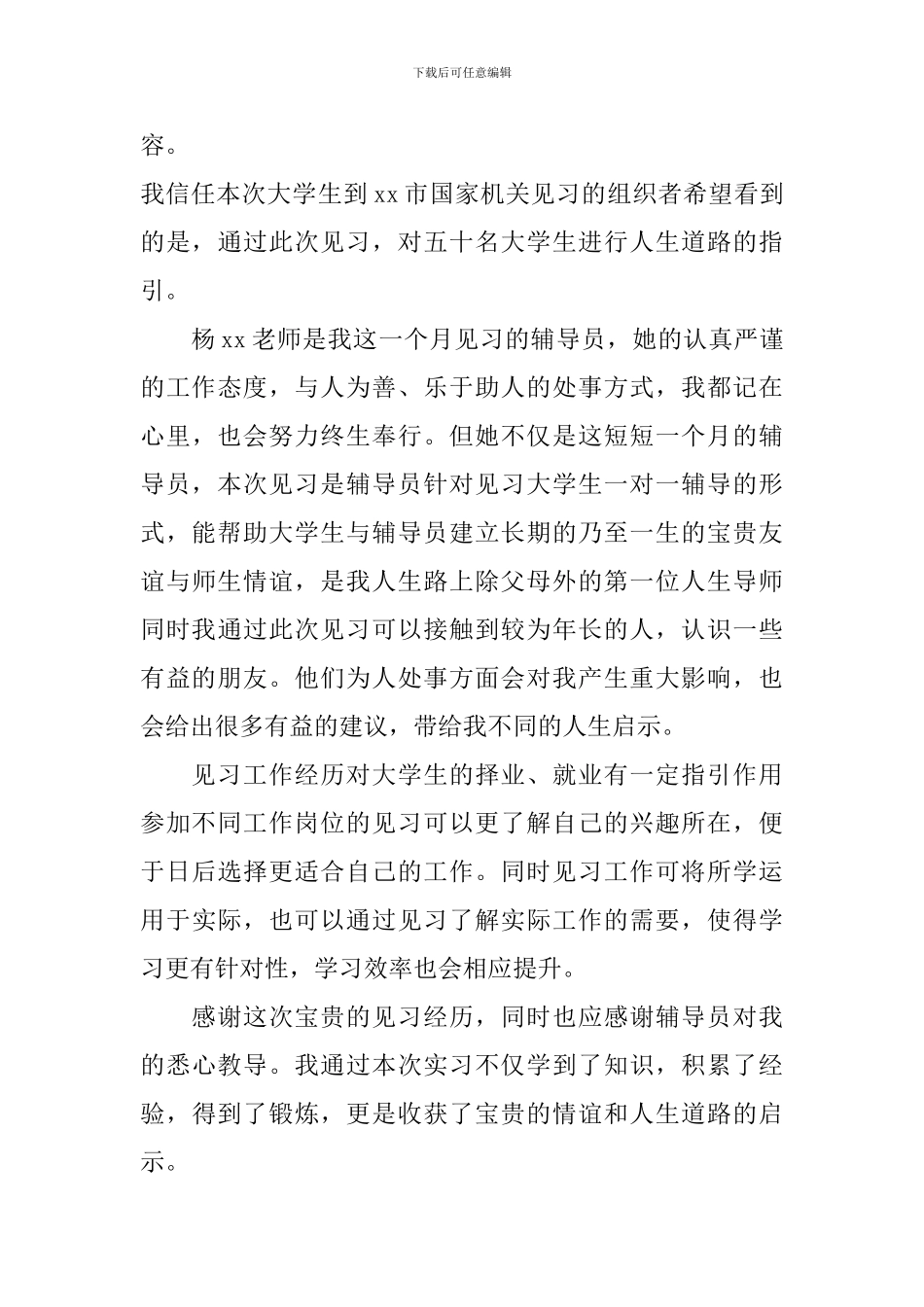 大学生人社局见习心得_第3页
