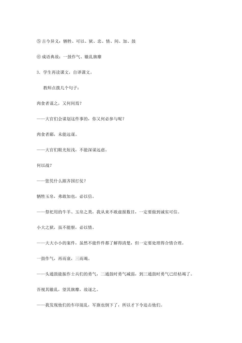 九年级语文下册 21曹刿论战创新教案 人教新课标版_第2页