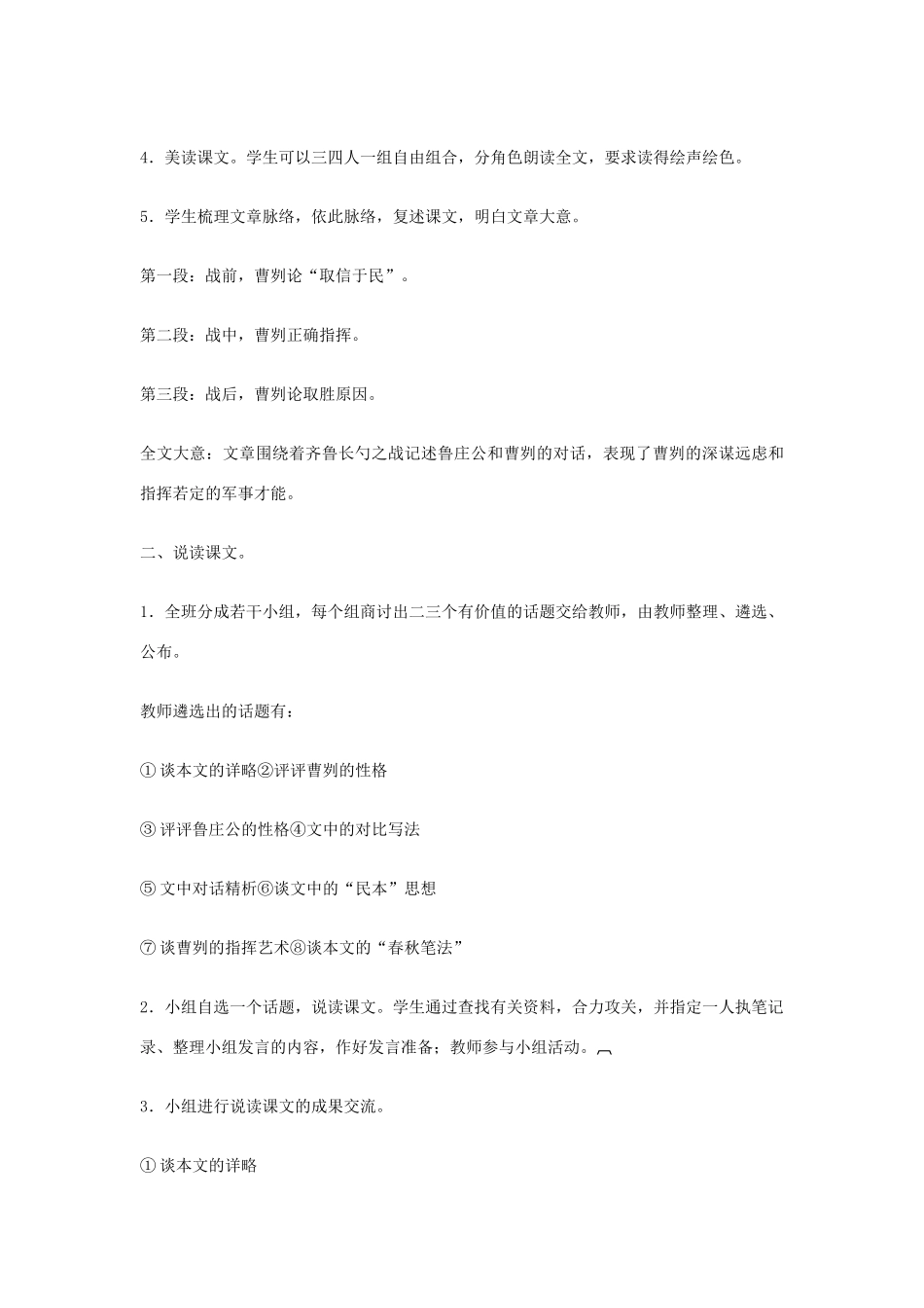 九年级语文下册 21曹刿论战创新教案 人教新课标版_第3页