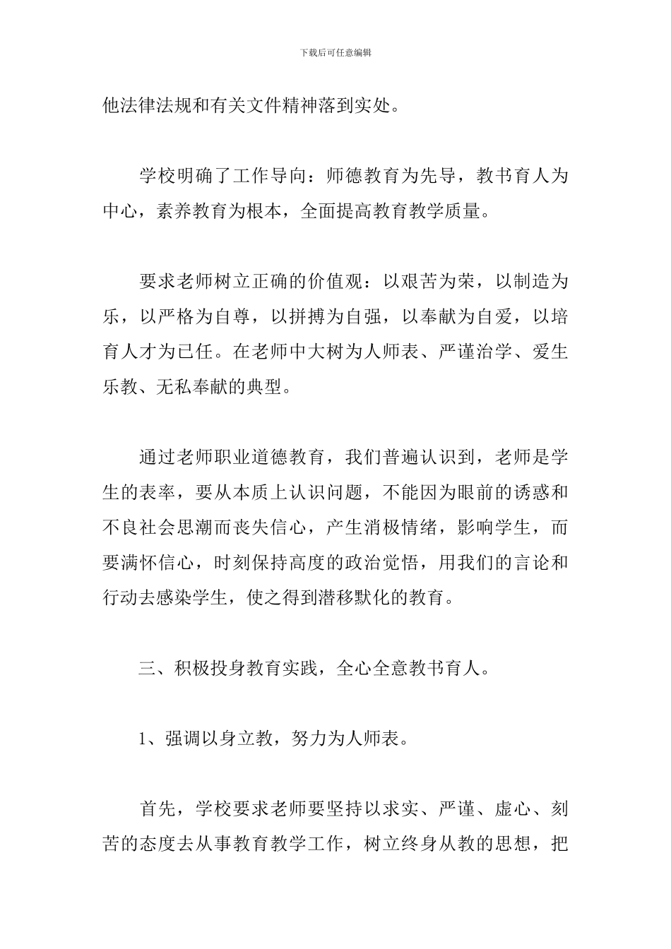 20XX年度师德师风个人总结最新3篇_第2页