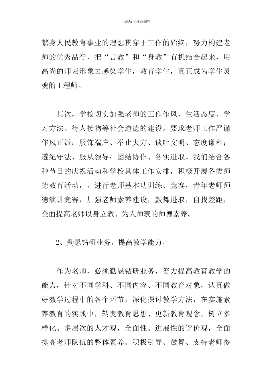 20XX年度师德师风个人总结最新3篇_第3页