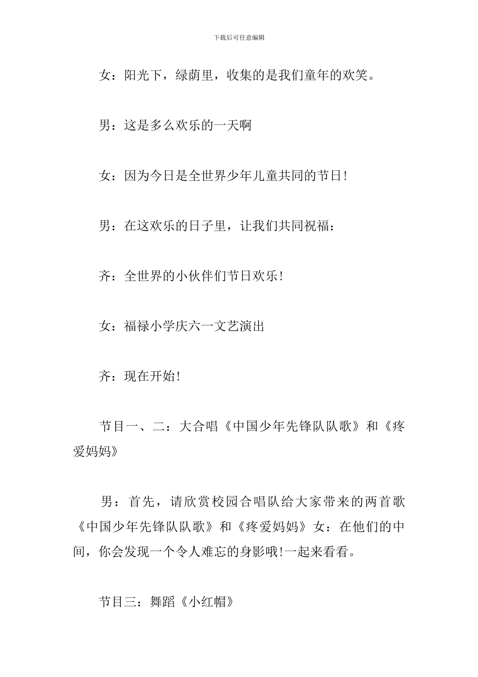 2024年六一儿童节节目主持词_第2页