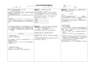 三有关化学式的计算