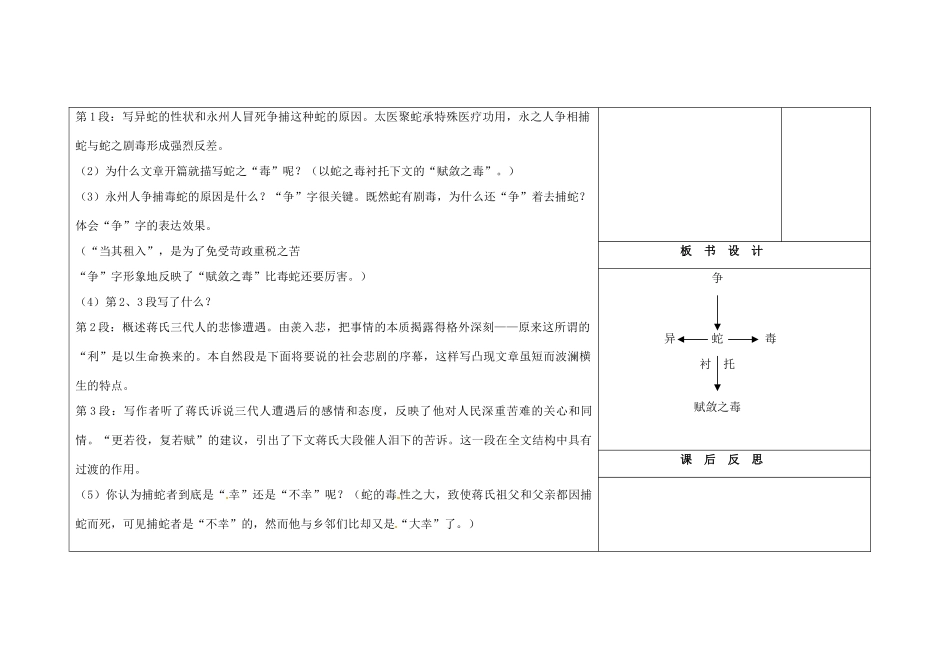 吉林省长春市第一零四中学九年级语文上册 捕蛇者说教案3 长春版_第2页