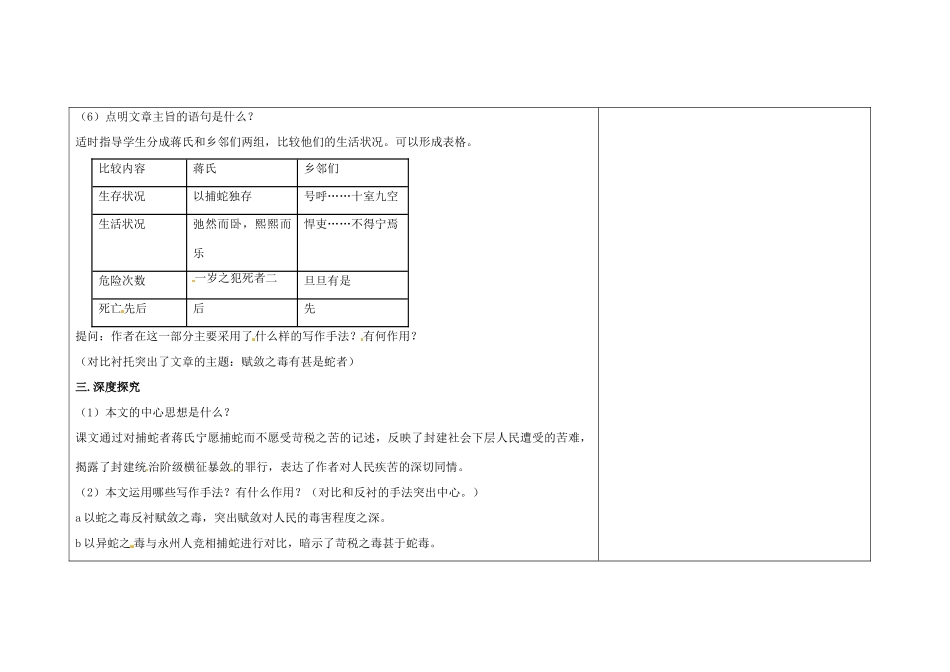 吉林省长春市第一零四中学九年级语文上册 捕蛇者说教案3 长春版_第3页