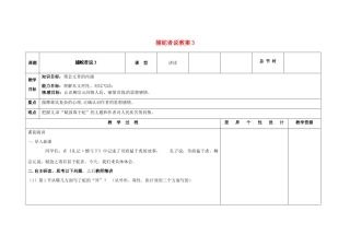 吉林省长春市第一零四中学九年级语文上册 捕蛇者说教案3 长春版