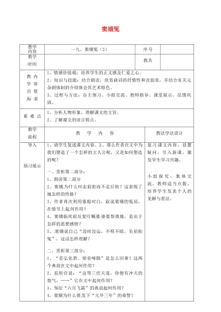 吉林省长春市九年级语文上册 第六单元 19 窦娥冤教案2 长春版-长春版初中九年级上册语文教案
