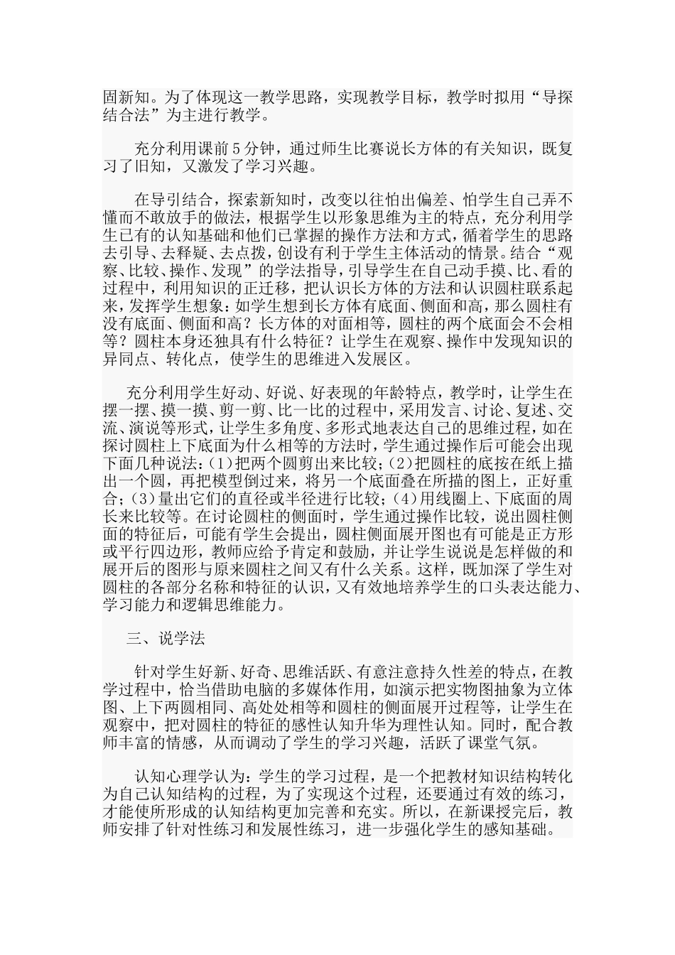 六年级下册说课稿圆柱的认识_第2页