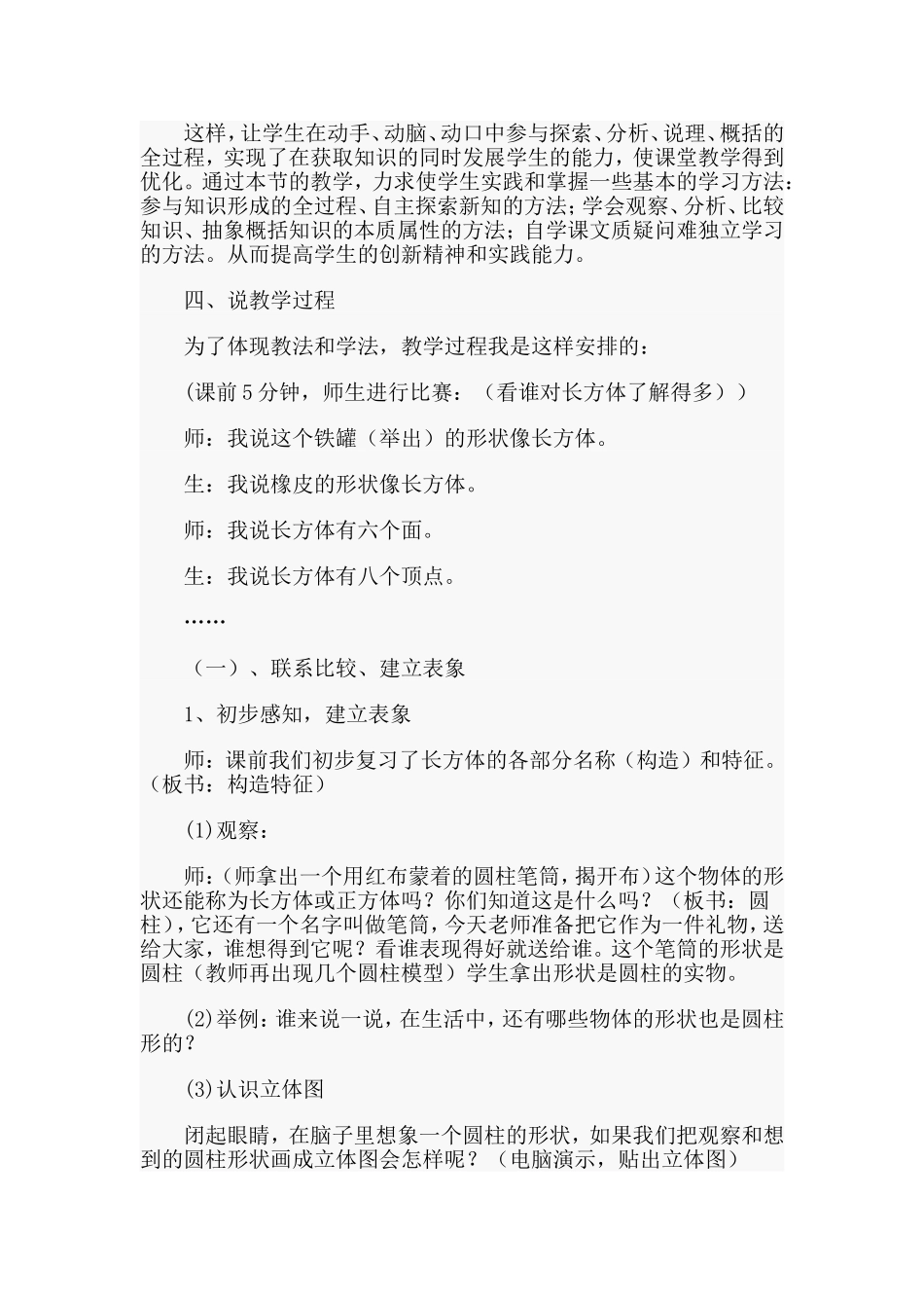 六年级下册说课稿圆柱的认识_第3页