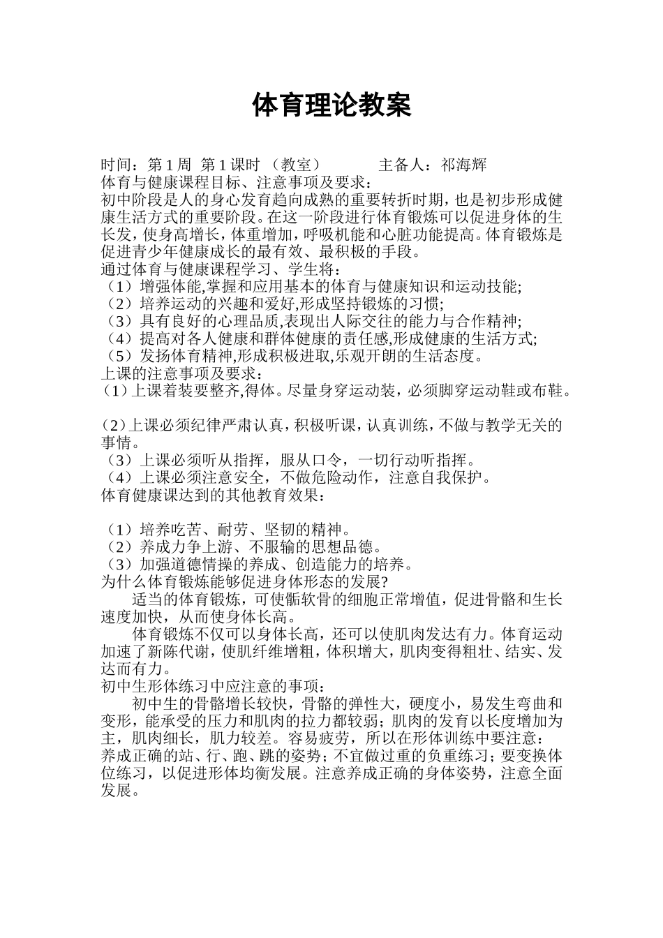 初中体育理论课_第1页