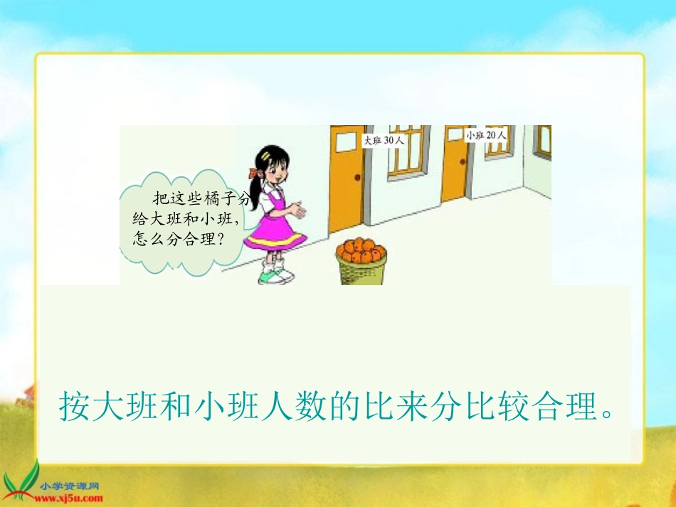 《比的应用》课件_第2页