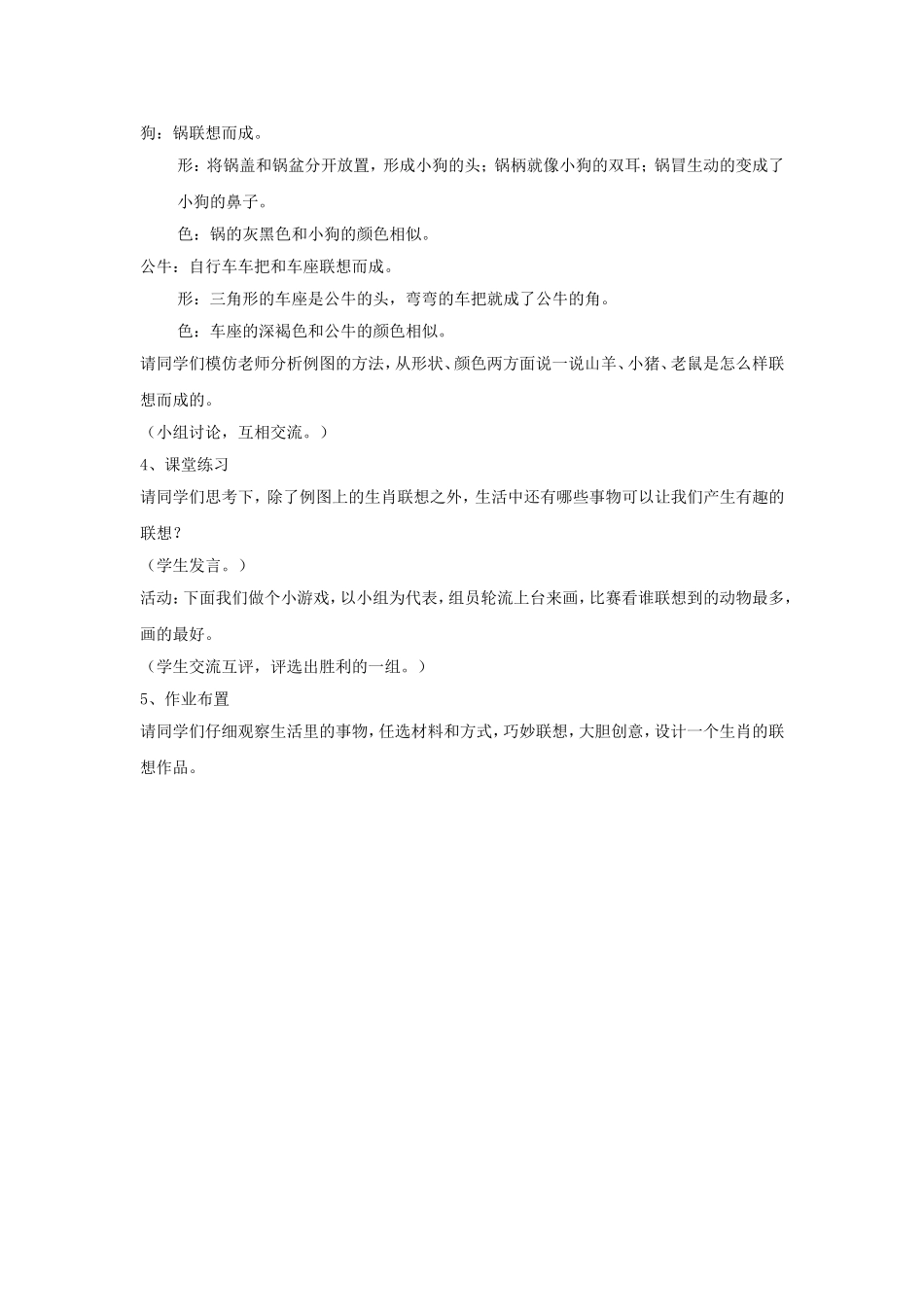 《生肖的联想》教案2_第2页