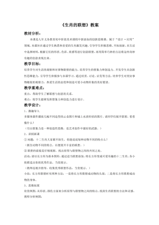 《生肖的联想》教案2
