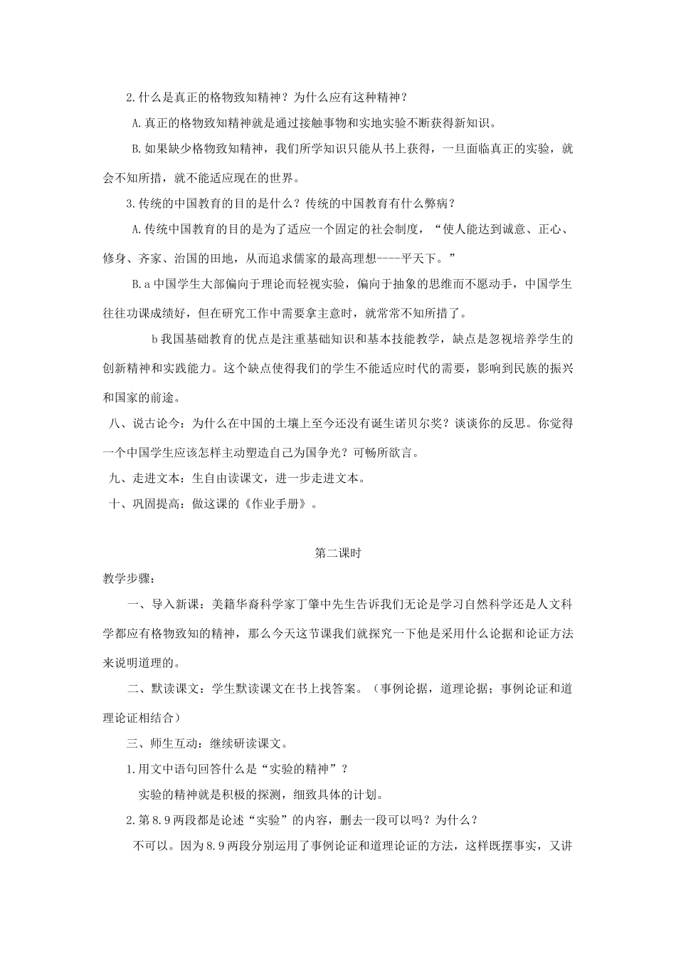 春九年级语文下册 第四单元 13《应有格物致知精神》教案 语文版-语文版初中九年级下册语文教案_第3页