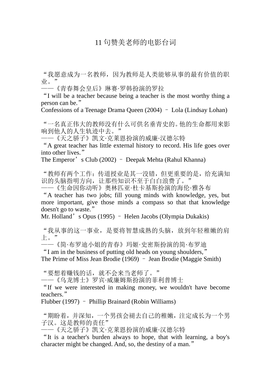 句赞美老师的电影台词_第1页