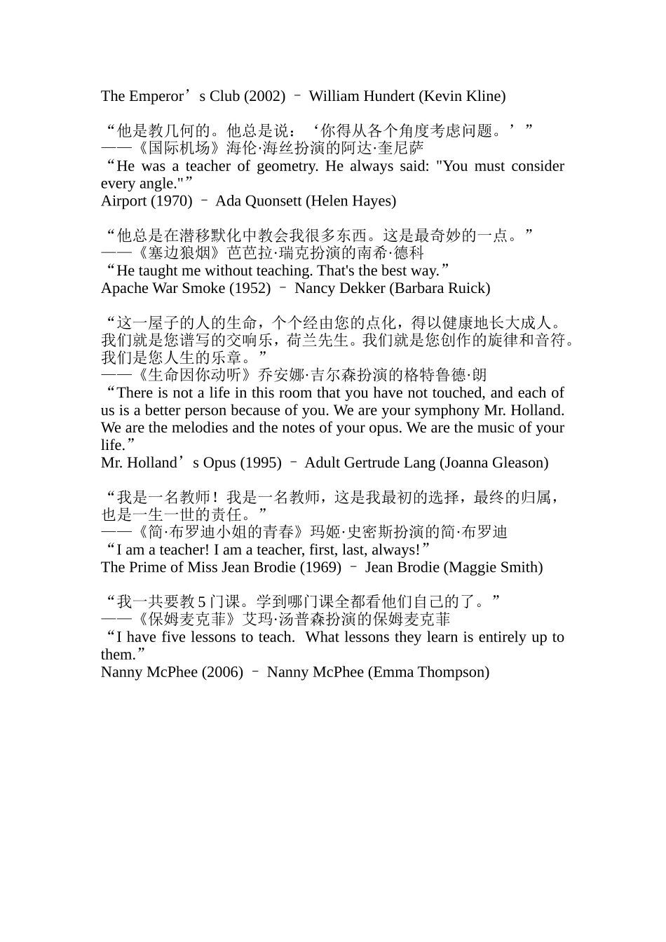 句赞美老师的电影台词_第2页