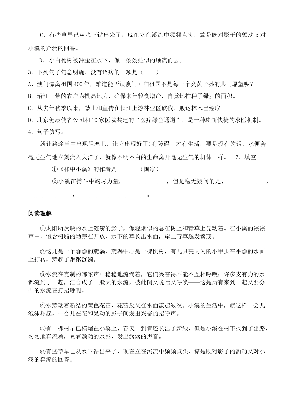 苏教版九年级语文上册林中小溪_第3页
