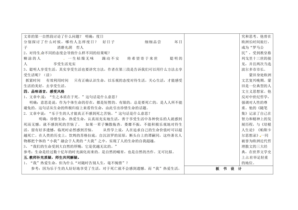 吉林省长春市第一零四中学九年级语文上册《短文两篇》热爱生命教案 长春版_第2页