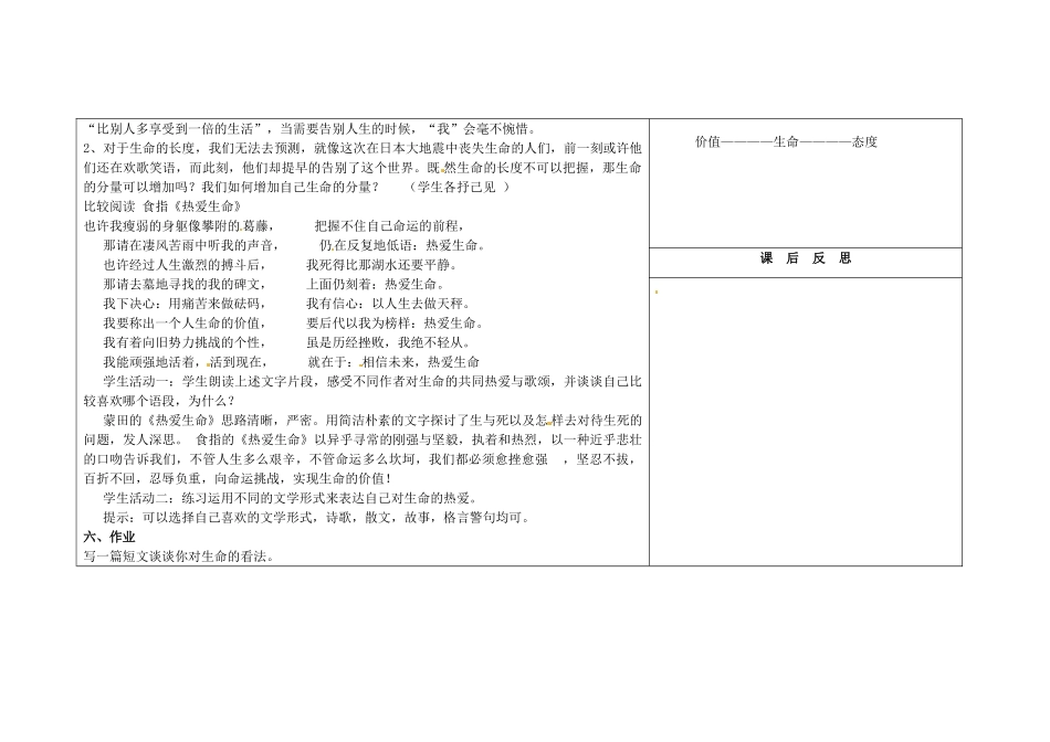 吉林省长春市第一零四中学九年级语文上册《短文两篇》热爱生命教案 长春版_第3页