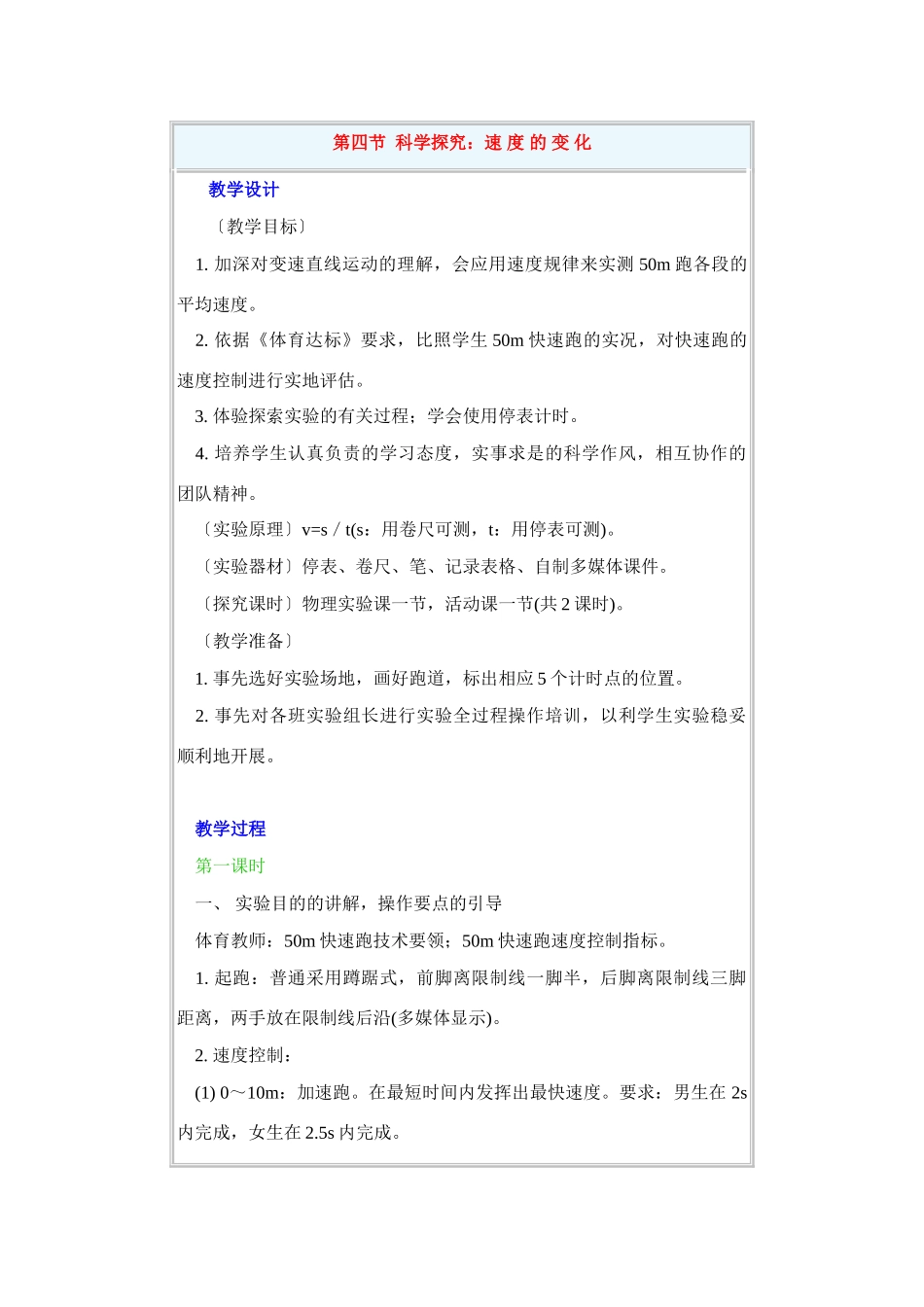 科学探究：速 度 的 变 化4_第1页