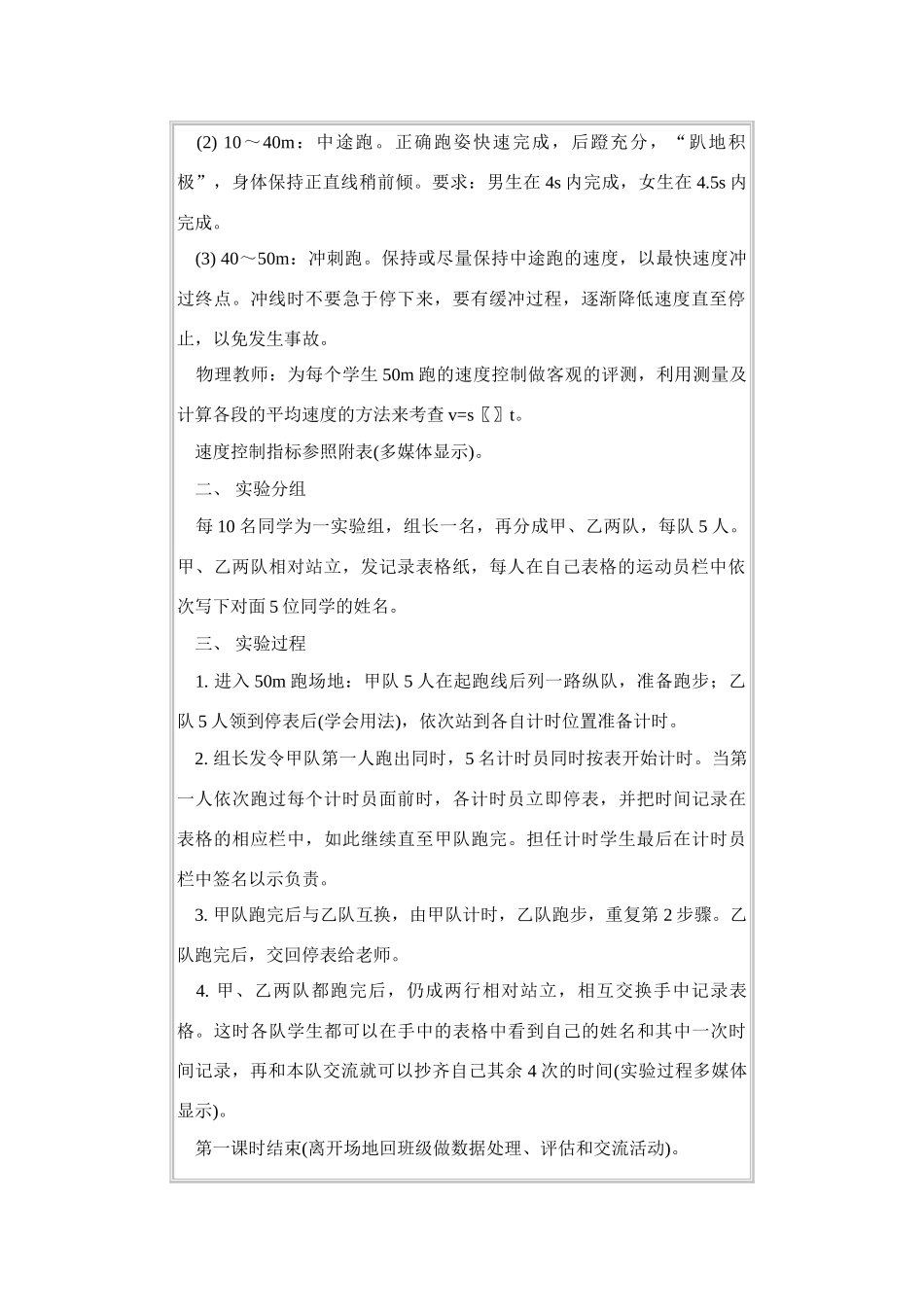 科学探究：速 度 的 变 化4_第2页