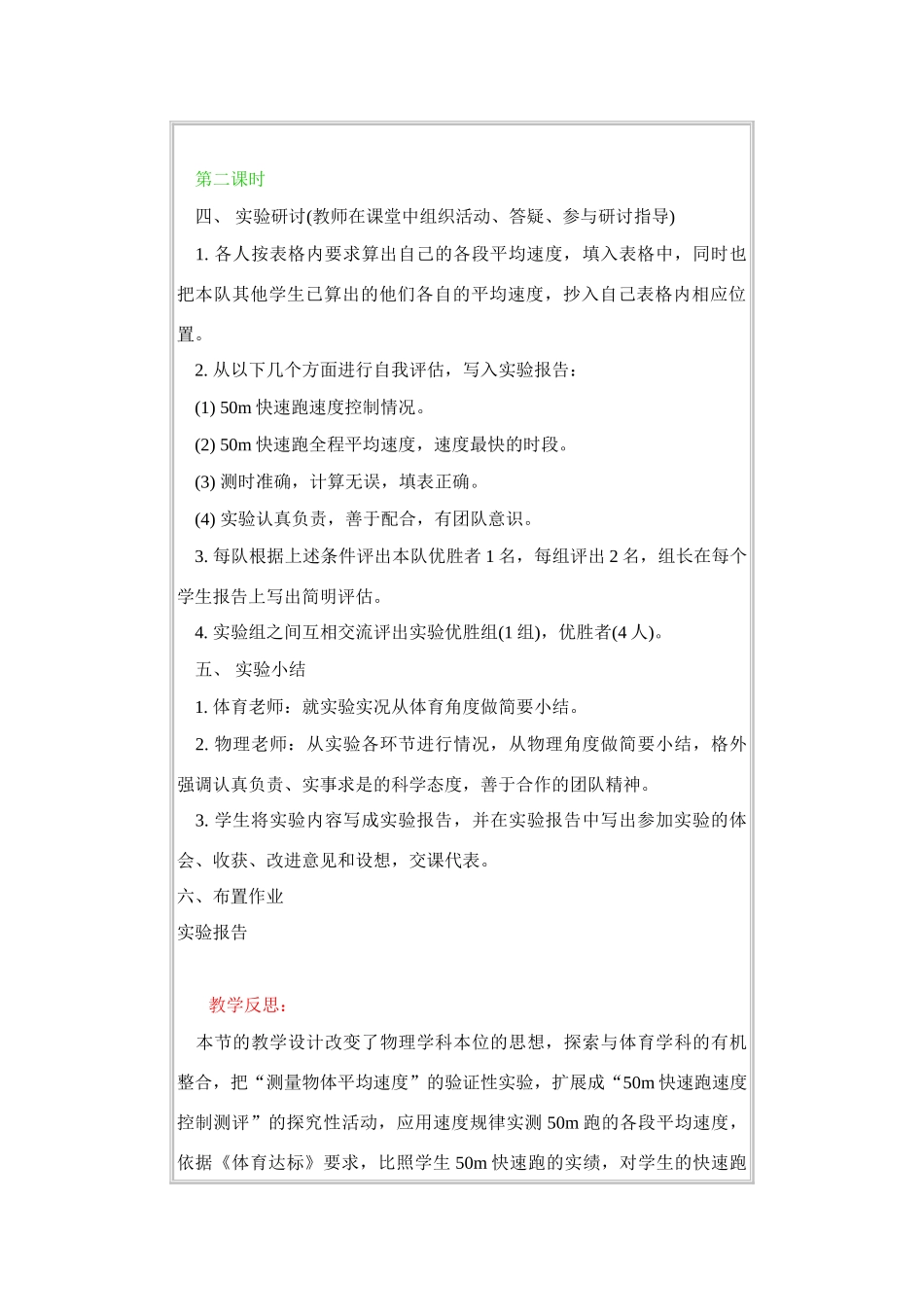 科学探究：速 度 的 变 化4_第3页