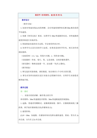科学探究：速 度 的 变 化4